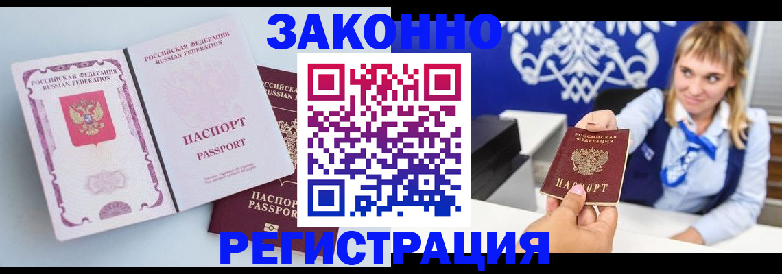 временная регистрация для всех в Эртили