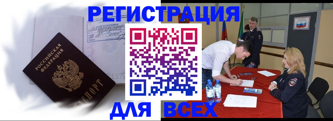 временная регистрация надежно в Эртили