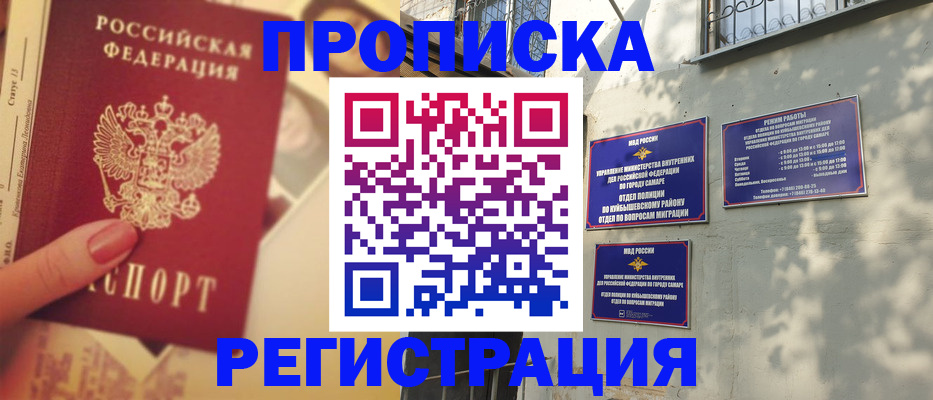 прописка штамп в Эртили